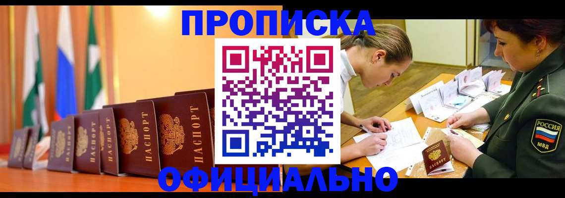 прописка паспорт в Элисте