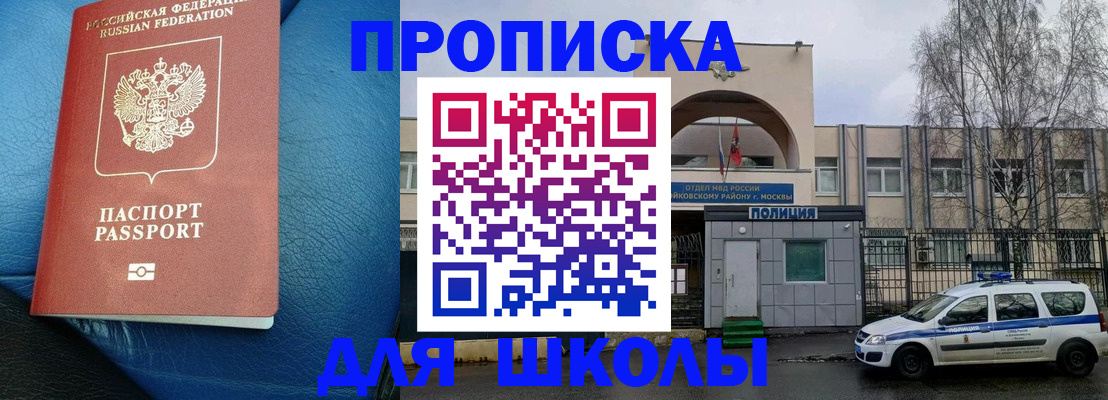 прописка 2025 в Элисте