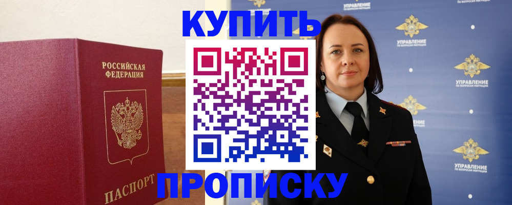 прописка от собственника в Элисте