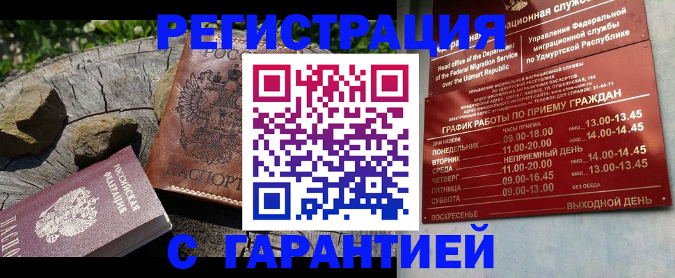 временная регистрация поиск в Элисте
